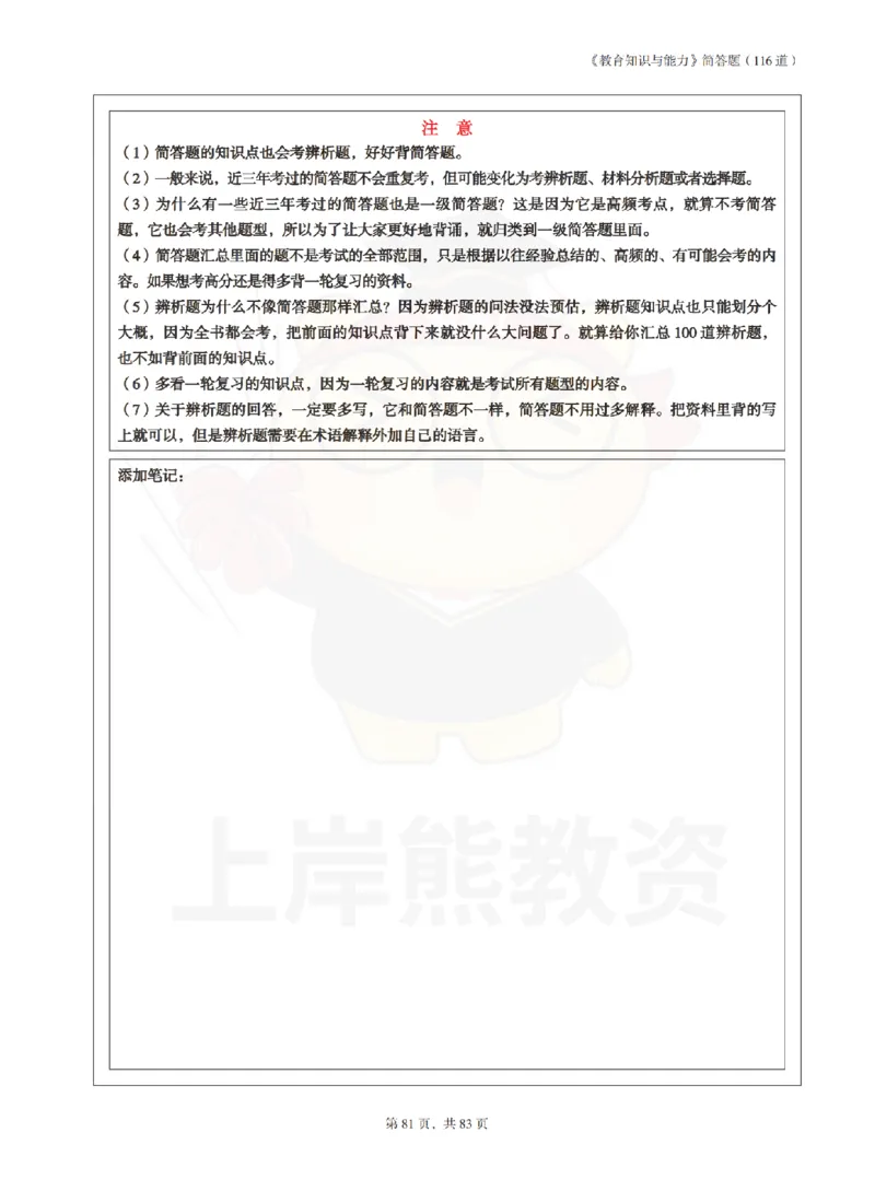 中学《教育知识与能力》学霸笔记-上岸熊_4-教培资料-26年最新资料-同步更新_初中高中教资_2025上中学教资笔试_062025上教资笔试考前冲刺汇总_02、重点笔记-第一轮+第二轮