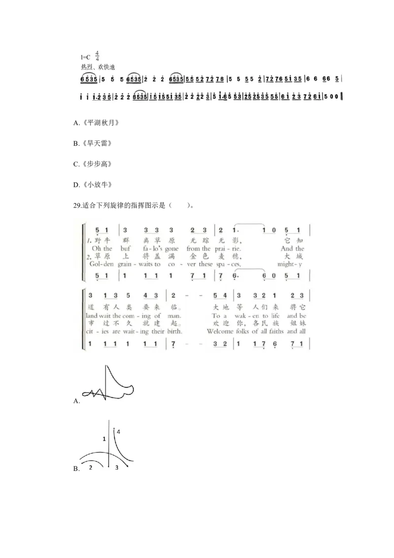 24上音乐学科知识与教学能力&middot;全真押题卷&middot;初中（二）_4-教培资料-26年最新资料-同步更新_初中高中教资_03科三专项（进去保存报考的学科即可）_初中_初中音乐-通关资料科包
