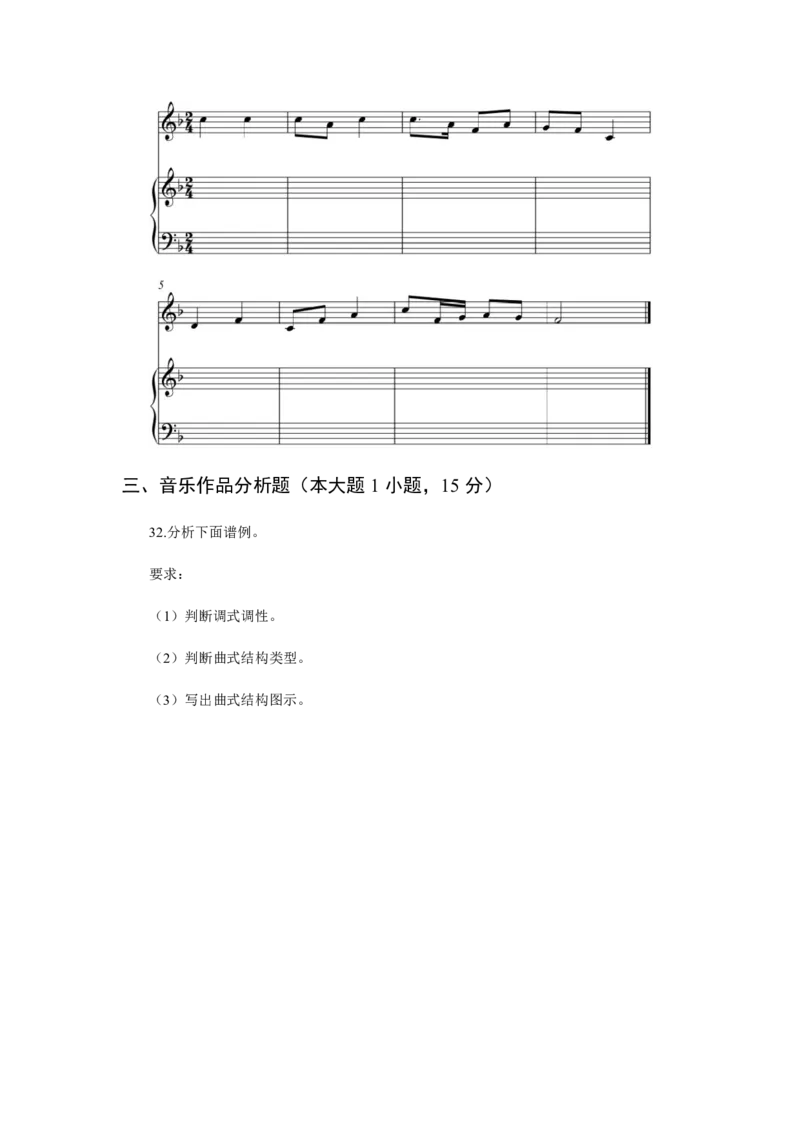 24上音乐学科知识与教学能力&middot;全真押题卷&middot;初中（二）_4-教培资料-26年最新资料-同步更新_初中高中教资_03科三专项（进去保存报考的学科即可）_初中_初中音乐-通关资料科包