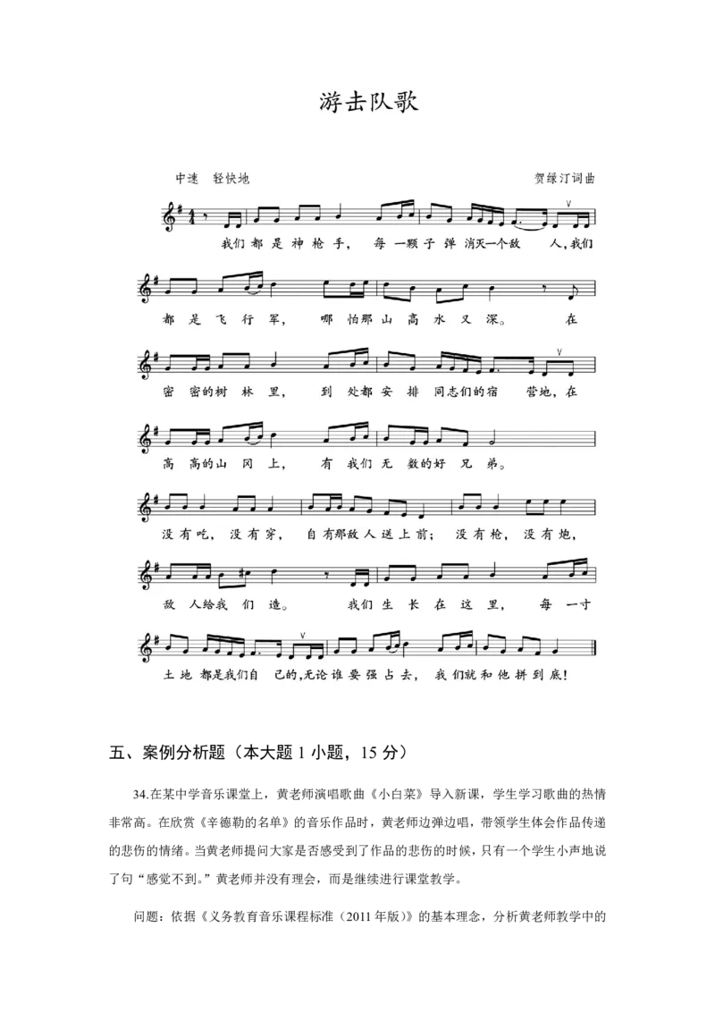 24上音乐学科知识与教学能力&middot;全真押题卷&middot;初中（二）_4-教培资料-26年最新资料-同步更新_初中高中教资_03科三专项（进去保存报考的学科即可）_初中_初中音乐-通关资料科包