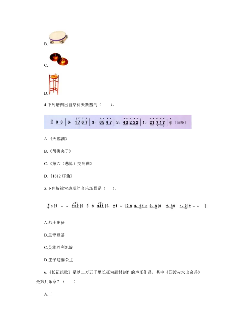 24上音乐学科知识与教学能力&middot;全真押题卷&middot;初中（二）_4-教培资料-26年最新资料-同步更新_初中高中教资_03科三专项（进去保存报考的学科即可）_初中_初中音乐-通关资料科包