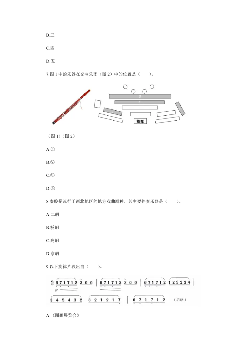 24上音乐学科知识与教学能力&middot;全真押题卷&middot;初中（二）_4-教培资料-26年最新资料-同步更新_初中高中教资_03科三专项（进去保存报考的学科即可）_初中_初中音乐-通关资料科包