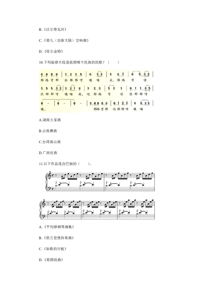 24上音乐学科知识与教学能力&middot;全真押题卷&middot;初中（二）_4-教培资料-26年最新资料-同步更新_初中高中教资_03科三专项（进去保存报考的学科即可）_初中_初中音乐-通关资料科包