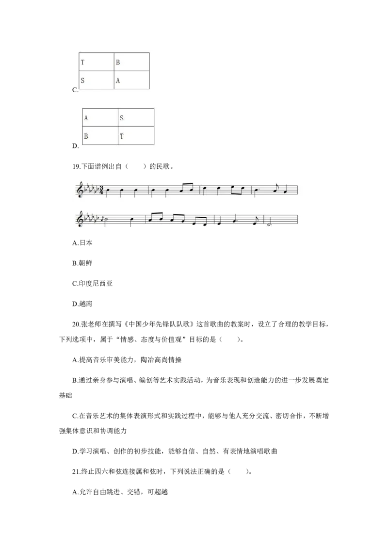 24上音乐学科知识与教学能力&middot;全真押题卷&middot;初中（二）_4-教培资料-26年最新资料-同步更新_初中高中教资_03科三专项（进去保存报考的学科即可）_初中_初中音乐-通关资料科包