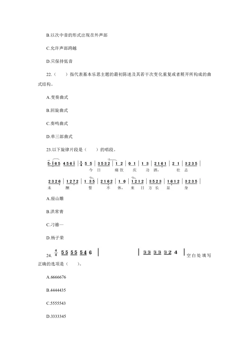 24上音乐学科知识与教学能力&middot;全真押题卷&middot;初中（二）_4-教培资料-26年最新资料-同步更新_初中高中教资_03科三专项（进去保存报考的学科即可）_初中_初中音乐-通关资料科包