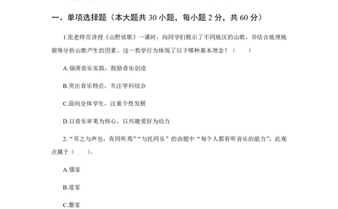 24上音乐学科知识与教学能力&middot;全真押题卷&middot;初中（二）_4-教培资料-26年最新资料-同步更新_初中高中教资_03科三专项（进去保存报考的学科即可）_初中_初中音乐-通关资料科包