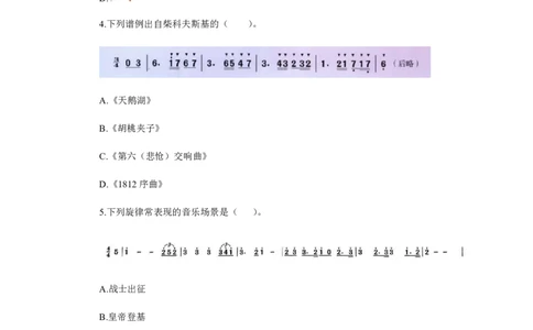 24上音乐学科知识与教学能力&middot;全真押题卷&middot;初中（二）_4-教培资料-26年最新资料-同步更新_初中高中教资_03科三专项（进去保存报考的学科即可）_初中_初中音乐-通关资料科包