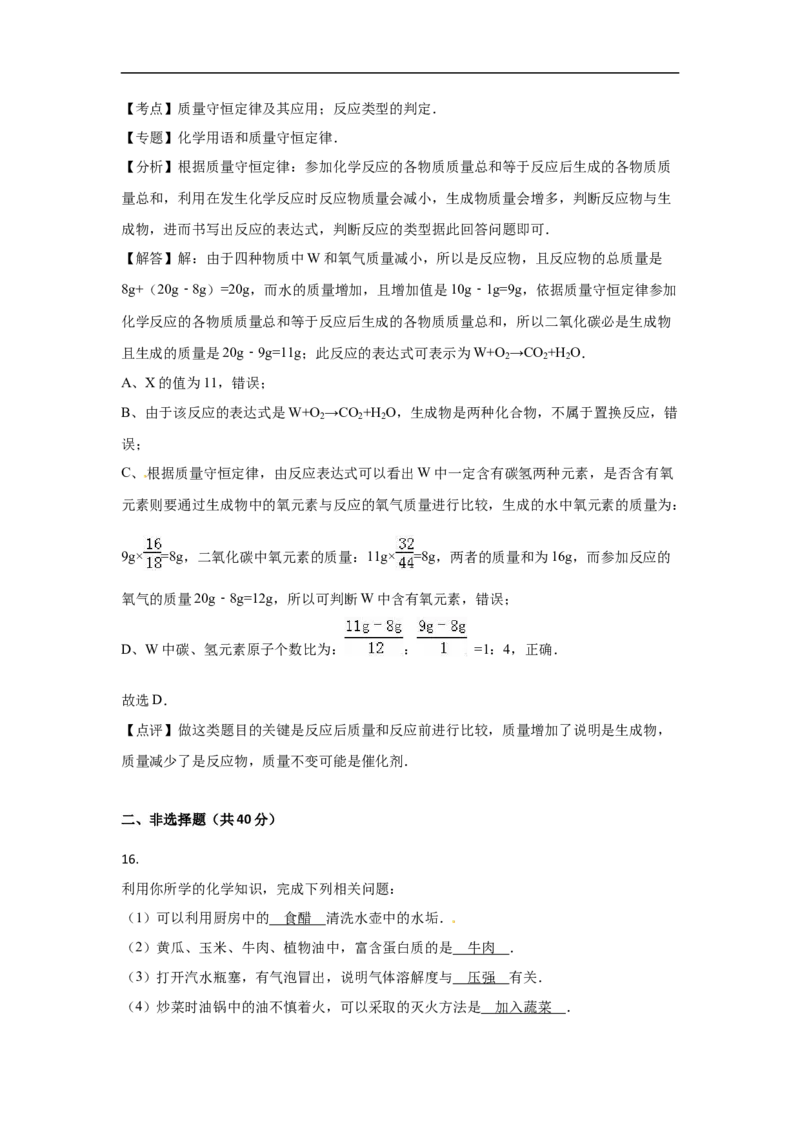2016年盐城市中考化学试卷及答案(word版)_中考真题_5.化学中考真题2015-2024年_地区卷_江苏省_盐城中考化学2008--2022年