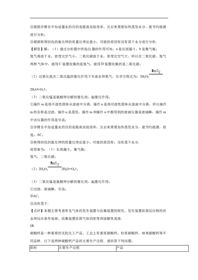 2016年盐城市中考化学试卷及答案(word版)_中考真题_5.化学中考真题2015-2024年_地区卷_江苏省_盐城中考化学2008--2022年
