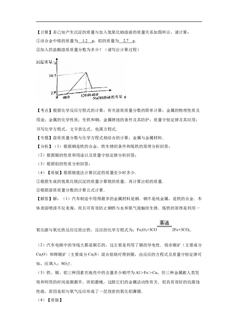 2016年盐城市中考化学试卷及答案(word版)_中考真题_5.化学中考真题2015-2024年_地区卷_江苏省_盐城中考化学2008--2022年