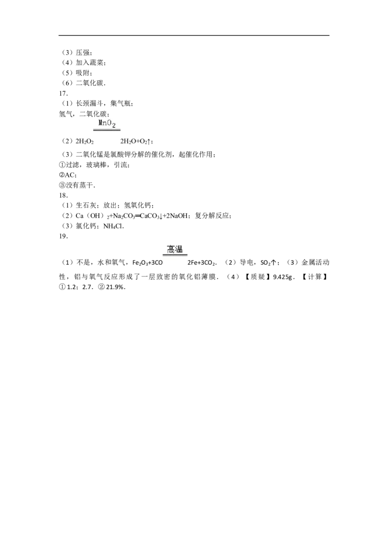 2016年盐城市中考化学试卷及答案(word版)_中考真题_5.化学中考真题2015-2024年_地区卷_江苏省_盐城中考化学2008--2022年