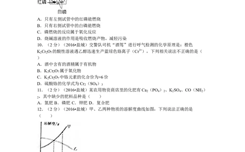 2016年盐城市中考化学试卷及答案(word版)_中考真题_5.化学中考真题2015-2024年_地区卷_江苏省_盐城中考化学2008--2022年
