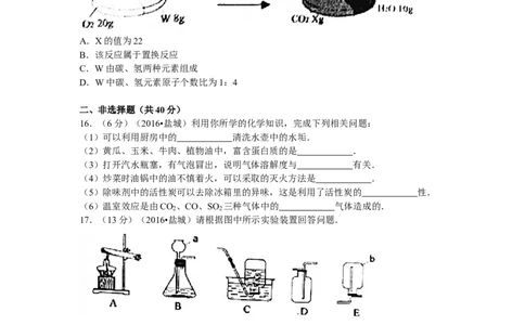 2016年盐城市中考化学试卷及答案(word版)_中考真题_5.化学中考真题2015-2024年_地区卷_江苏省_盐城中考化学2008--2022年