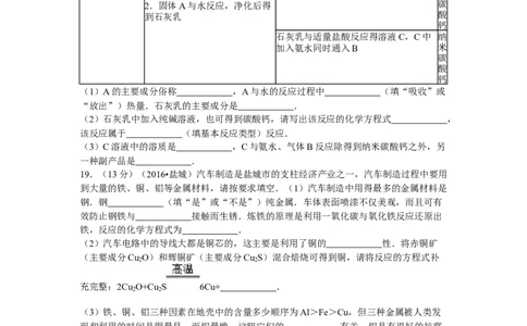 2016年盐城市中考化学试卷及答案(word版)_中考真题_5.化学中考真题2015-2024年_地区卷_江苏省_盐城中考化学2008--2022年