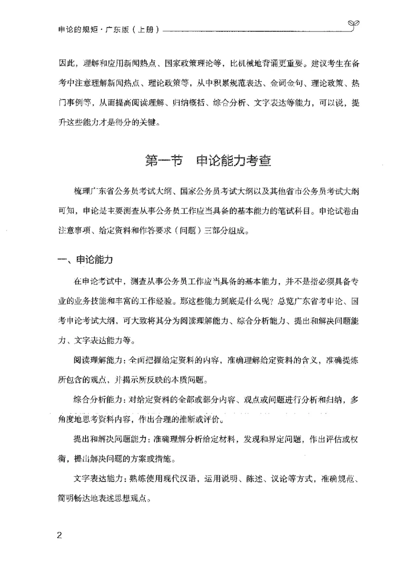 22广东申论的规矩（上册）_2026考公资料_（10）粉笔_2025粉笔国考省考980（课＋笔记）_粉笔980（25多省）_52025FB广东省考980系统班_0.2025年广东26本图书_知识梳理体系11本