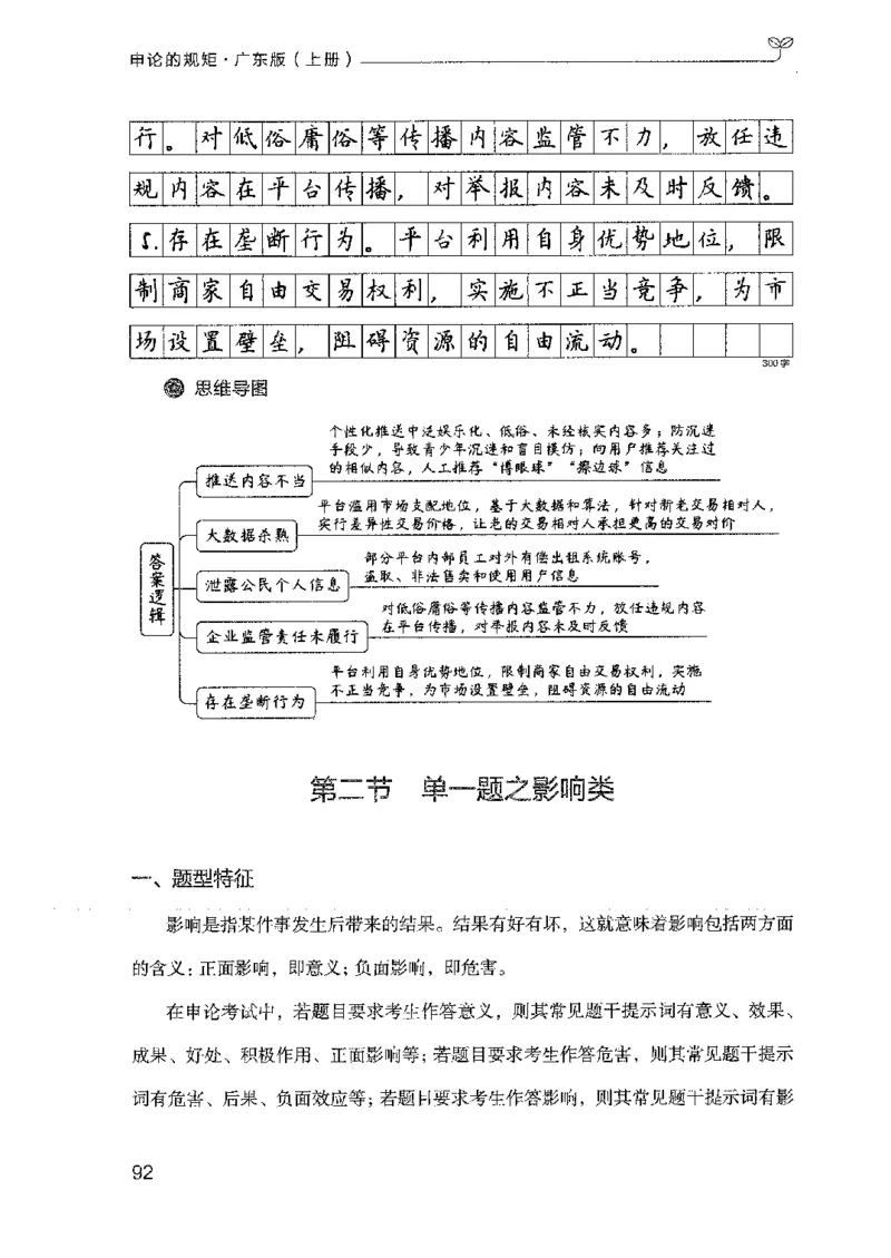 22广东申论的规矩（上册）_2026考公资料_（10）粉笔_2025粉笔国考省考980（课＋笔记）_粉笔980（25多省）_52025FB广东省考980系统班_0.2025年广东26本图书_知识梳理体系11本