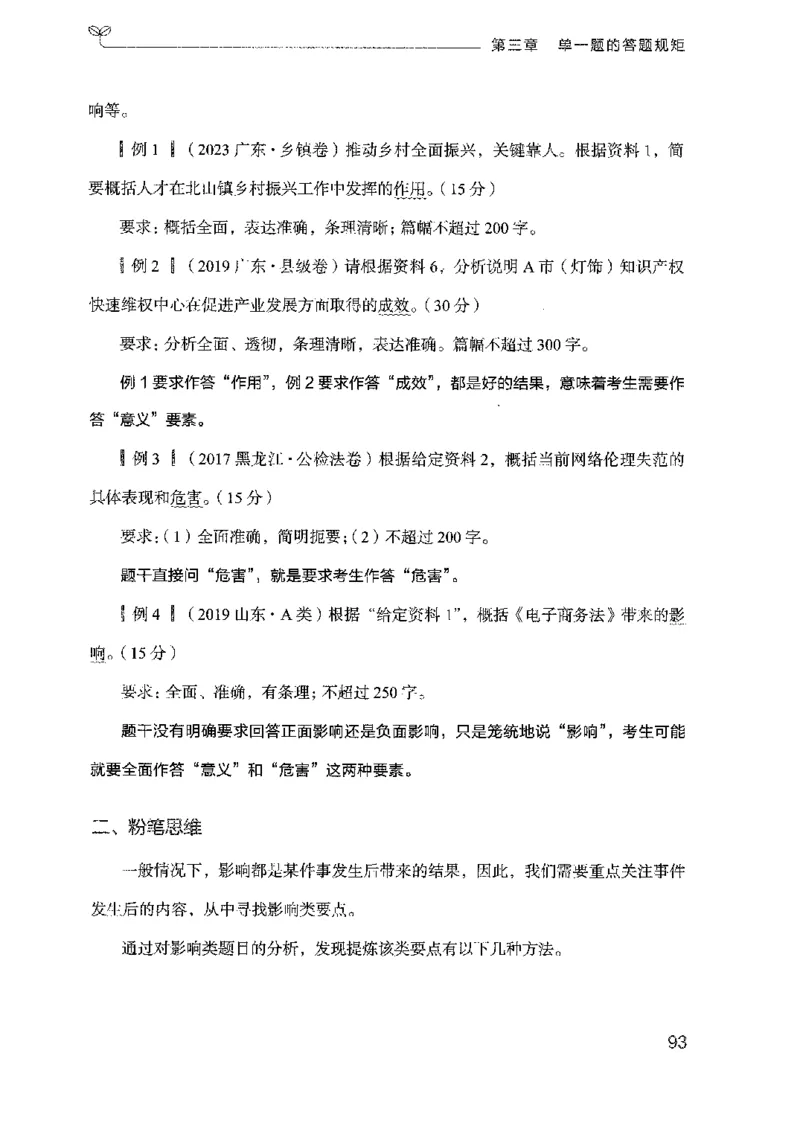22广东申论的规矩（上册）_2026考公资料_（10）粉笔_2025粉笔国考省考980（课＋笔记）_粉笔980（25多省）_52025FB广东省考980系统班_0.2025年广东26本图书_知识梳理体系11本