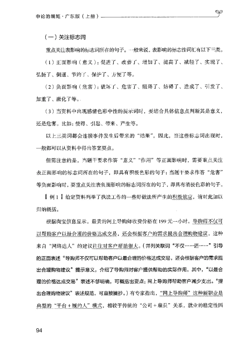 22广东申论的规矩（上册）_2026考公资料_（10）粉笔_2025粉笔国考省考980（课＋笔记）_粉笔980（25多省）_52025FB广东省考980系统班_0.2025年广东26本图书_知识梳理体系11本