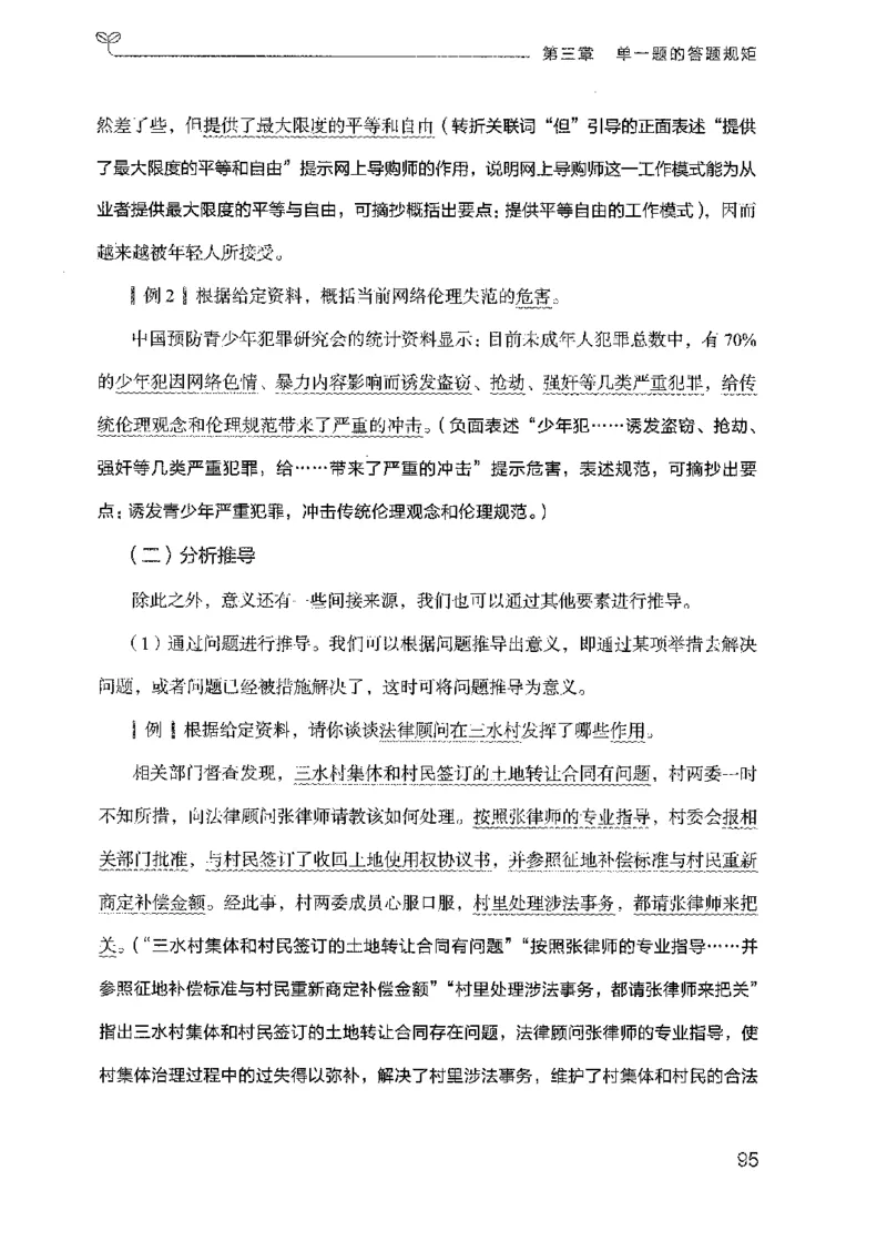 22广东申论的规矩（上册）_2026考公资料_（10）粉笔_2025粉笔国考省考980（课＋笔记）_粉笔980（25多省）_52025FB广东省考980系统班_0.2025年广东26本图书_知识梳理体系11本