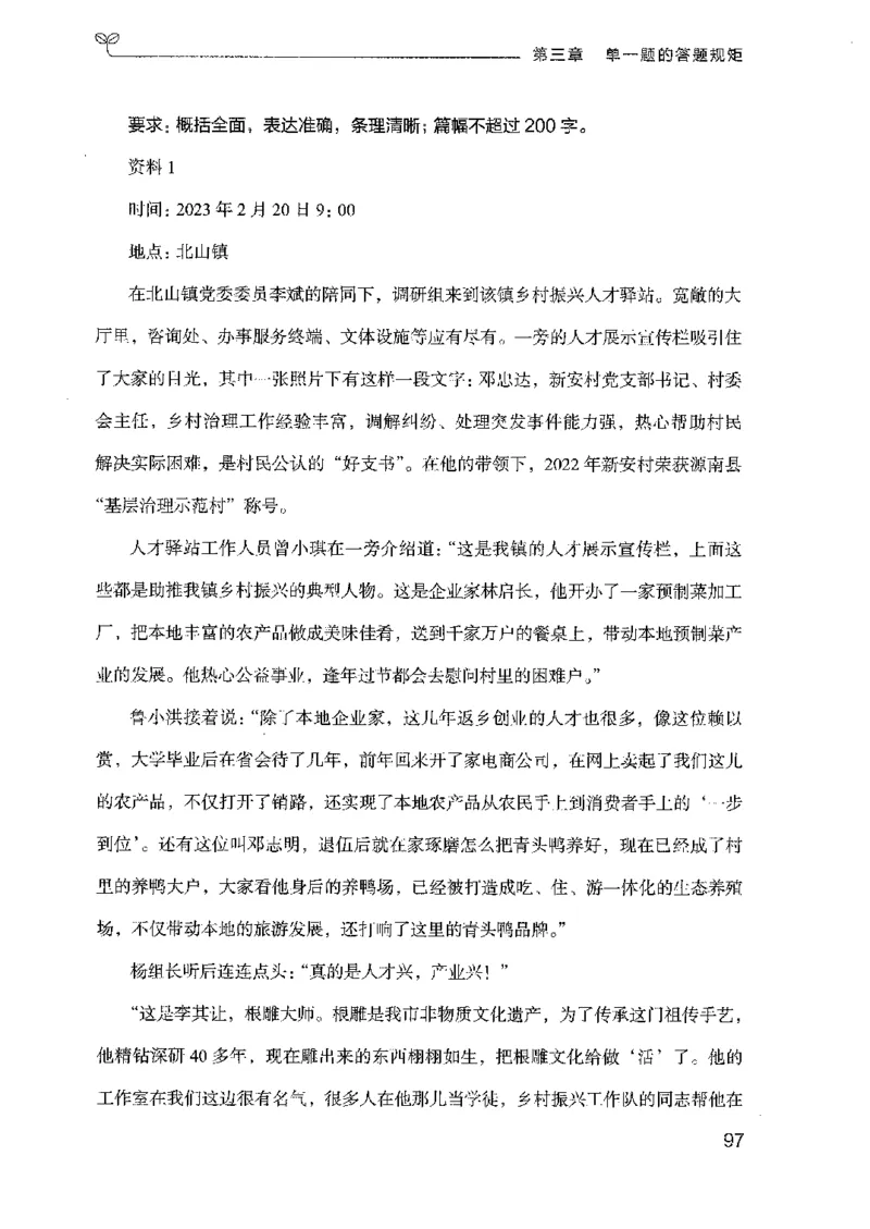 22广东申论的规矩（上册）_2026考公资料_（10）粉笔_2025粉笔国考省考980（课＋笔记）_粉笔980（25多省）_52025FB广东省考980系统班_0.2025年广东26本图书_知识梳理体系11本