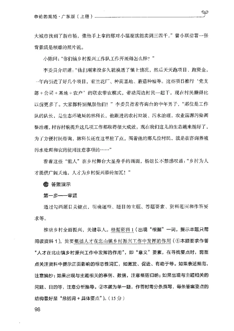 22广东申论的规矩（上册）_2026考公资料_（10）粉笔_2025粉笔国考省考980（课＋笔记）_粉笔980（25多省）_52025FB广东省考980系统班_0.2025年广东26本图书_知识梳理体系11本