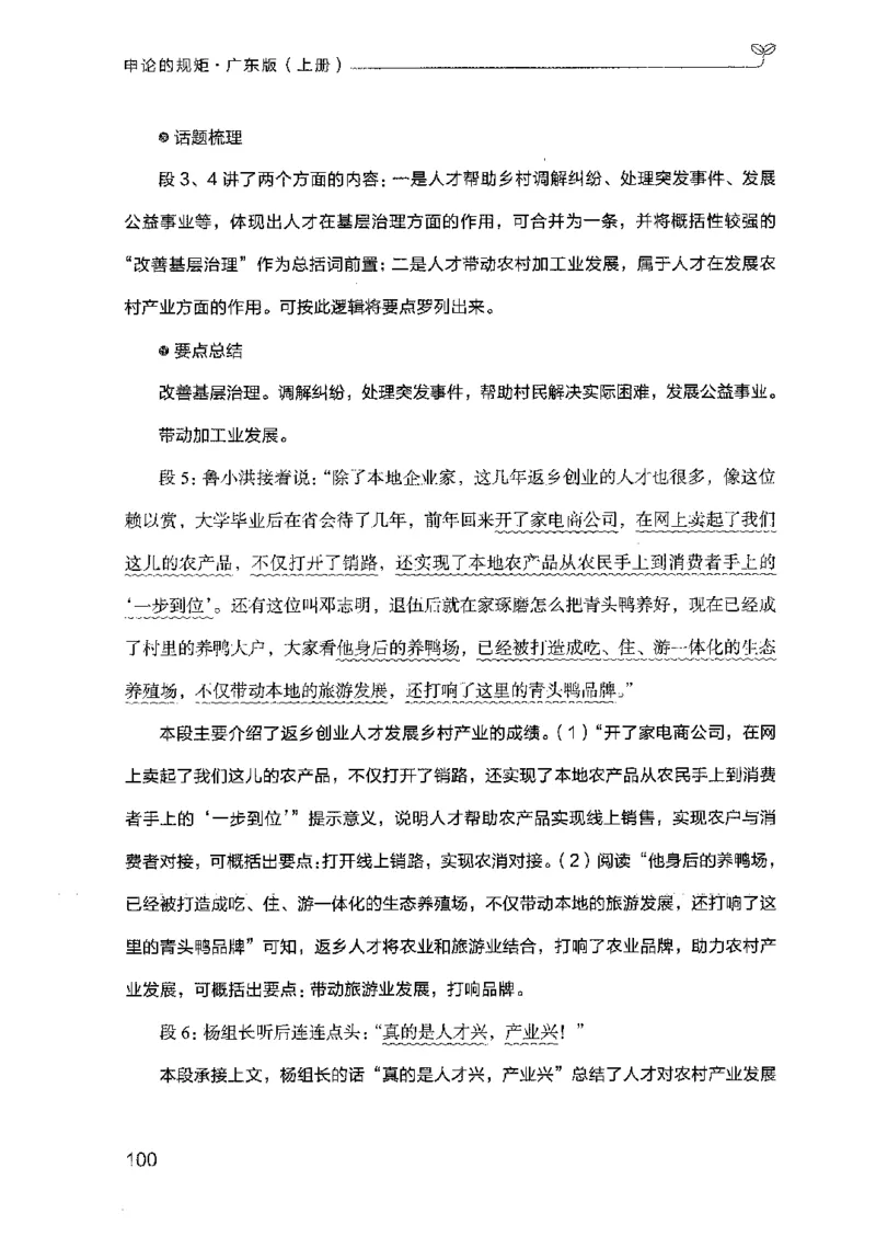 22广东申论的规矩（上册）_2026考公资料_（10）粉笔_2025粉笔国考省考980（课＋笔记）_粉笔980（25多省）_52025FB广东省考980系统班_0.2025年广东26本图书_知识梳理体系11本