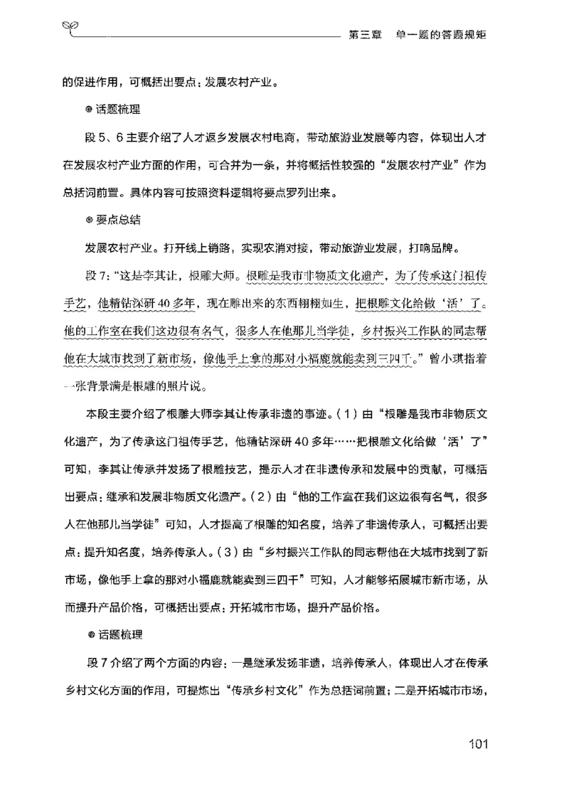 22广东申论的规矩（上册）_2026考公资料_（10）粉笔_2025粉笔国考省考980（课＋笔记）_粉笔980（25多省）_52025FB广东省考980系统班_0.2025年广东26本图书_知识梳理体系11本