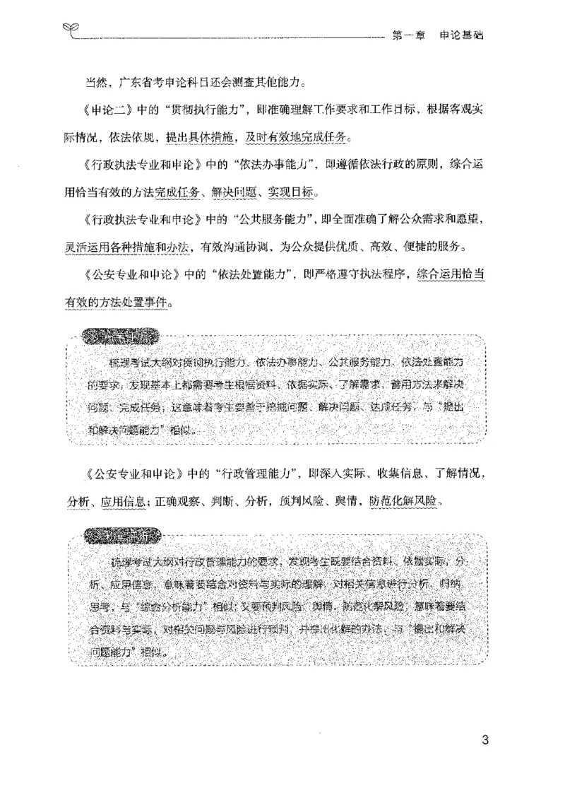 22广东申论的规矩（上册）_2026考公资料_（10）粉笔_2025粉笔国考省考980（课＋笔记）_粉笔980（25多省）_52025FB广东省考980系统班_0.2025年广东26本图书_知识梳理体系11本