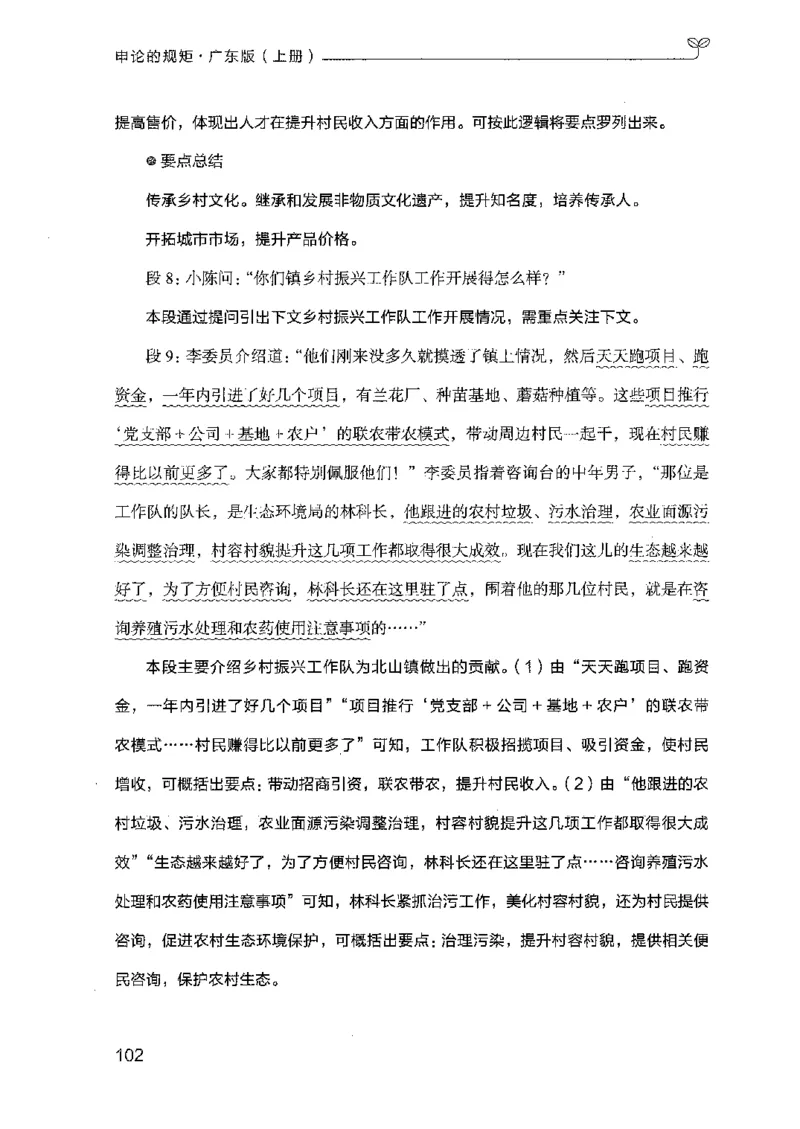 22广东申论的规矩（上册）_2026考公资料_（10）粉笔_2025粉笔国考省考980（课＋笔记）_粉笔980（25多省）_52025FB广东省考980系统班_0.2025年广东26本图书_知识梳理体系11本