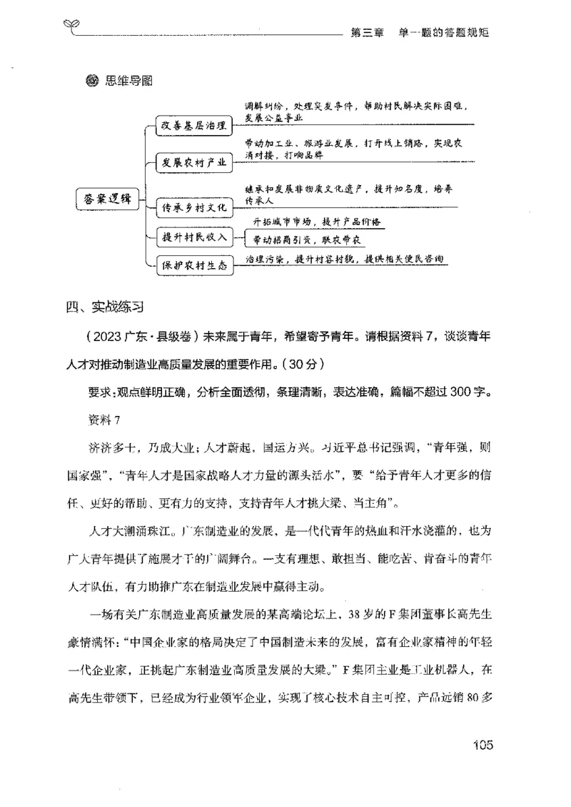 22广东申论的规矩（上册）_2026考公资料_（10）粉笔_2025粉笔国考省考980（课＋笔记）_粉笔980（25多省）_52025FB广东省考980系统班_0.2025年广东26本图书_知识梳理体系11本