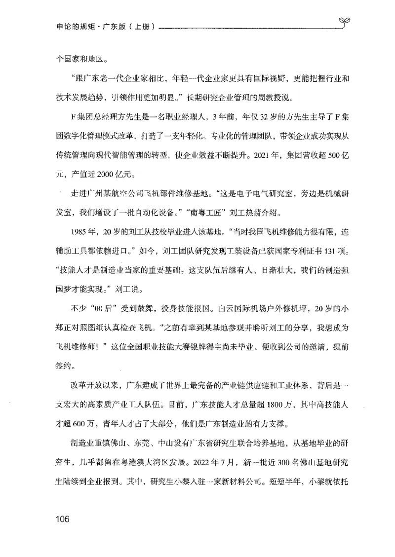 22广东申论的规矩（上册）_2026考公资料_（10）粉笔_2025粉笔国考省考980（课＋笔记）_粉笔980（25多省）_52025FB广东省考980系统班_0.2025年广东26本图书_知识梳理体系11本