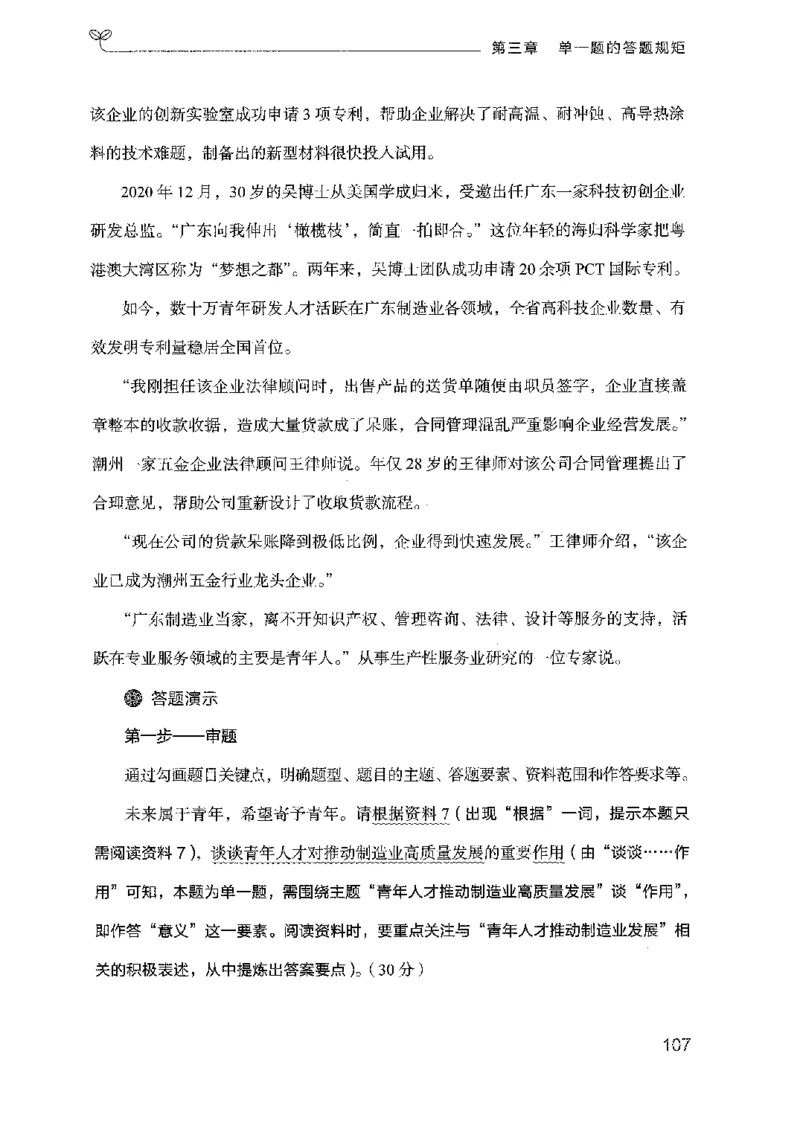 22广东申论的规矩（上册）_2026考公资料_（10）粉笔_2025粉笔国考省考980（课＋笔记）_粉笔980（25多省）_52025FB广东省考980系统班_0.2025年广东26本图书_知识梳理体系11本