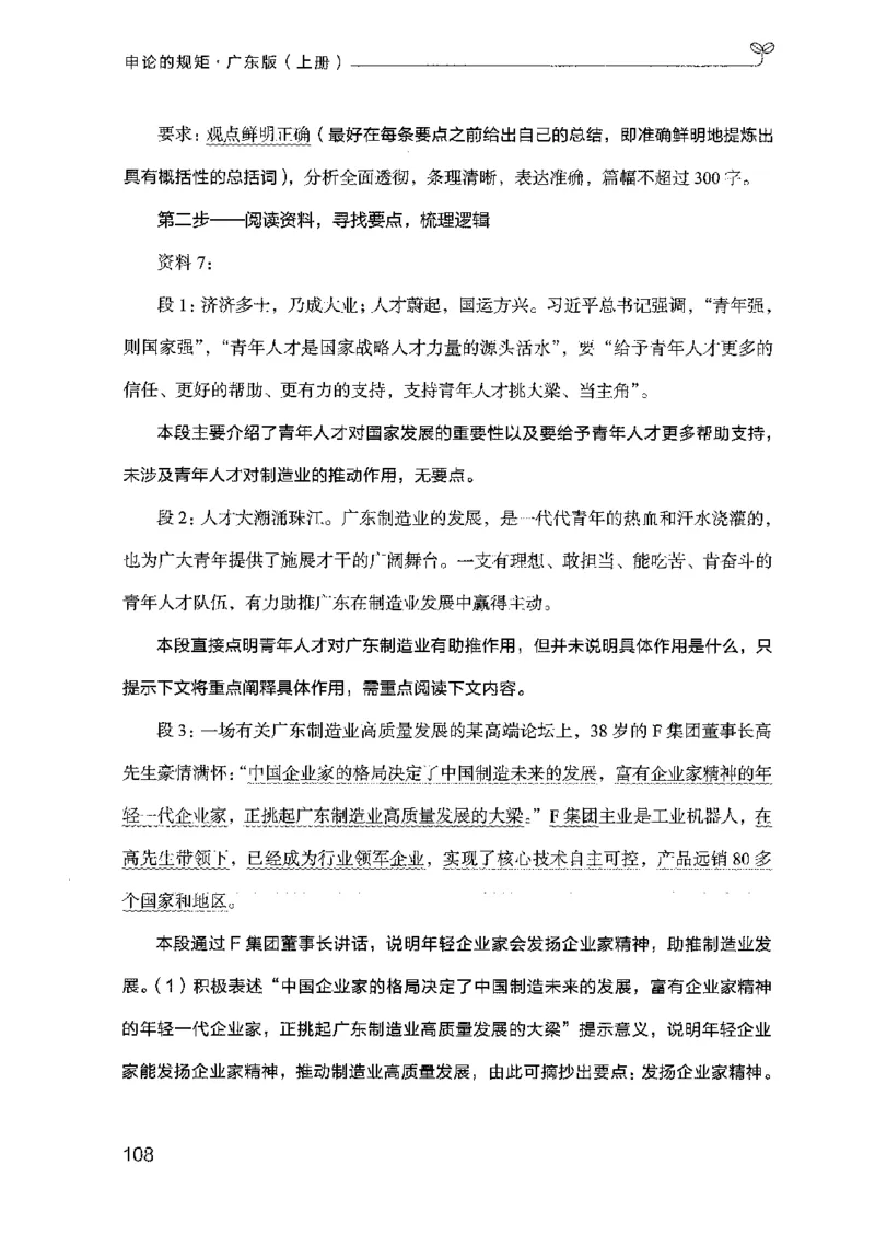 22广东申论的规矩（上册）_2026考公资料_（10）粉笔_2025粉笔国考省考980（课＋笔记）_粉笔980（25多省）_52025FB广东省考980系统班_0.2025年广东26本图书_知识梳理体系11本