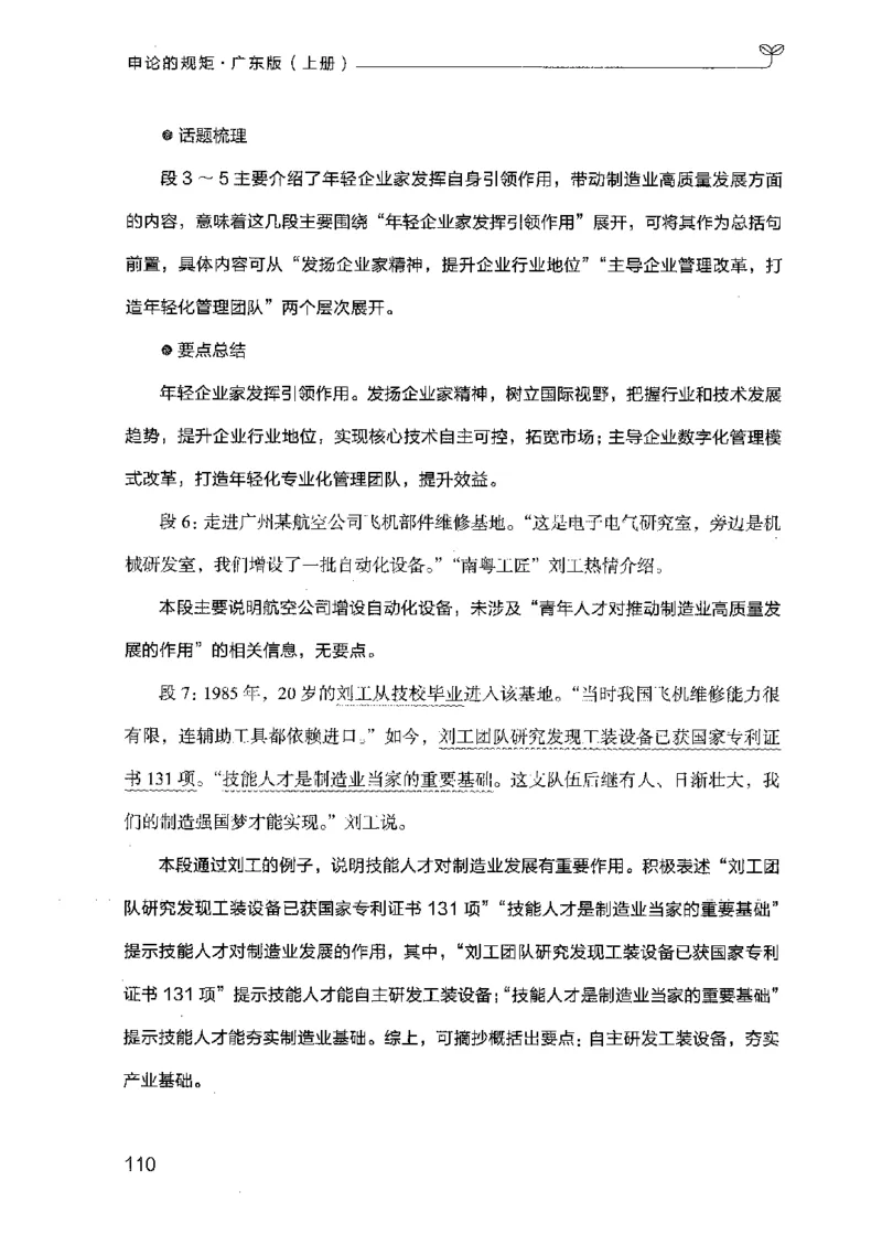 22广东申论的规矩（上册）_2026考公资料_（10）粉笔_2025粉笔国考省考980（课＋笔记）_粉笔980（25多省）_52025FB广东省考980系统班_0.2025年广东26本图书_知识梳理体系11本