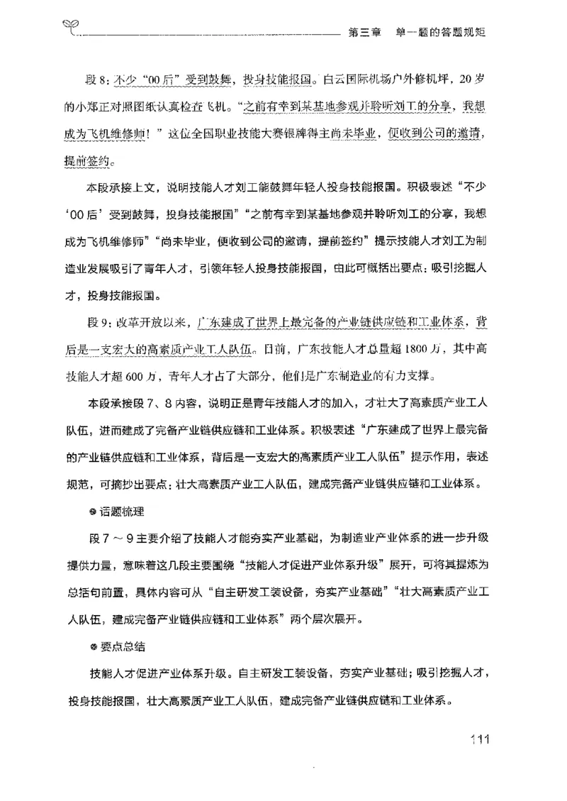 22广东申论的规矩（上册）_2026考公资料_（10）粉笔_2025粉笔国考省考980（课＋笔记）_粉笔980（25多省）_52025FB广东省考980系统班_0.2025年广东26本图书_知识梳理体系11本