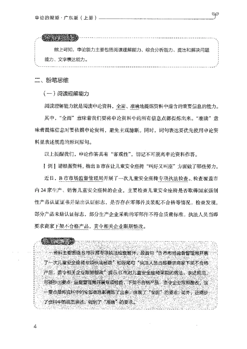 22广东申论的规矩（上册）_2026考公资料_（10）粉笔_2025粉笔国考省考980（课＋笔记）_粉笔980（25多省）_52025FB广东省考980系统班_0.2025年广东26本图书_知识梳理体系11本