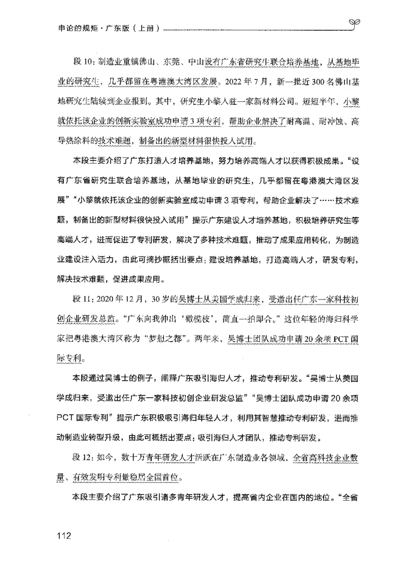 22广东申论的规矩（上册）_2026考公资料_（10）粉笔_2025粉笔国考省考980（课＋笔记）_粉笔980（25多省）_52025FB广东省考980系统班_0.2025年广东26本图书_知识梳理体系11本