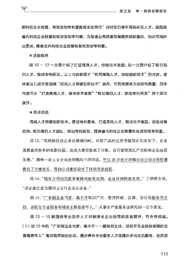 22广东申论的规矩（上册）_2026考公资料_（10）粉笔_2025粉笔国考省考980（课＋笔记）_粉笔980（25多省）_52025FB广东省考980系统班_0.2025年广东26本图书_知识梳理体系11本