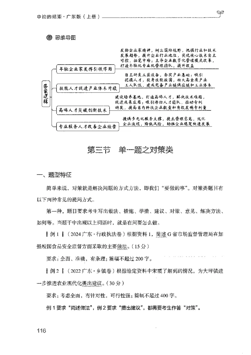 22广东申论的规矩（上册）_2026考公资料_（10）粉笔_2025粉笔国考省考980（课＋笔记）_粉笔980（25多省）_52025FB广东省考980系统班_0.2025年广东26本图书_知识梳理体系11本