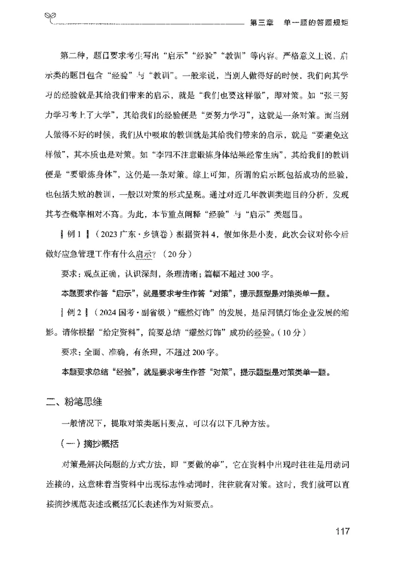 22广东申论的规矩（上册）_2026考公资料_（10）粉笔_2025粉笔国考省考980（课＋笔记）_粉笔980（25多省）_52025FB广东省考980系统班_0.2025年广东26本图书_知识梳理体系11本