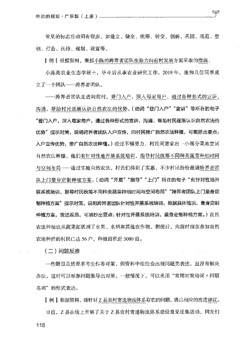 22广东申论的规矩（上册）_2026考公资料_（10）粉笔_2025粉笔国考省考980（课＋笔记）_粉笔980（25多省）_52025FB广东省考980系统班_0.2025年广东26本图书_知识梳理体系11本