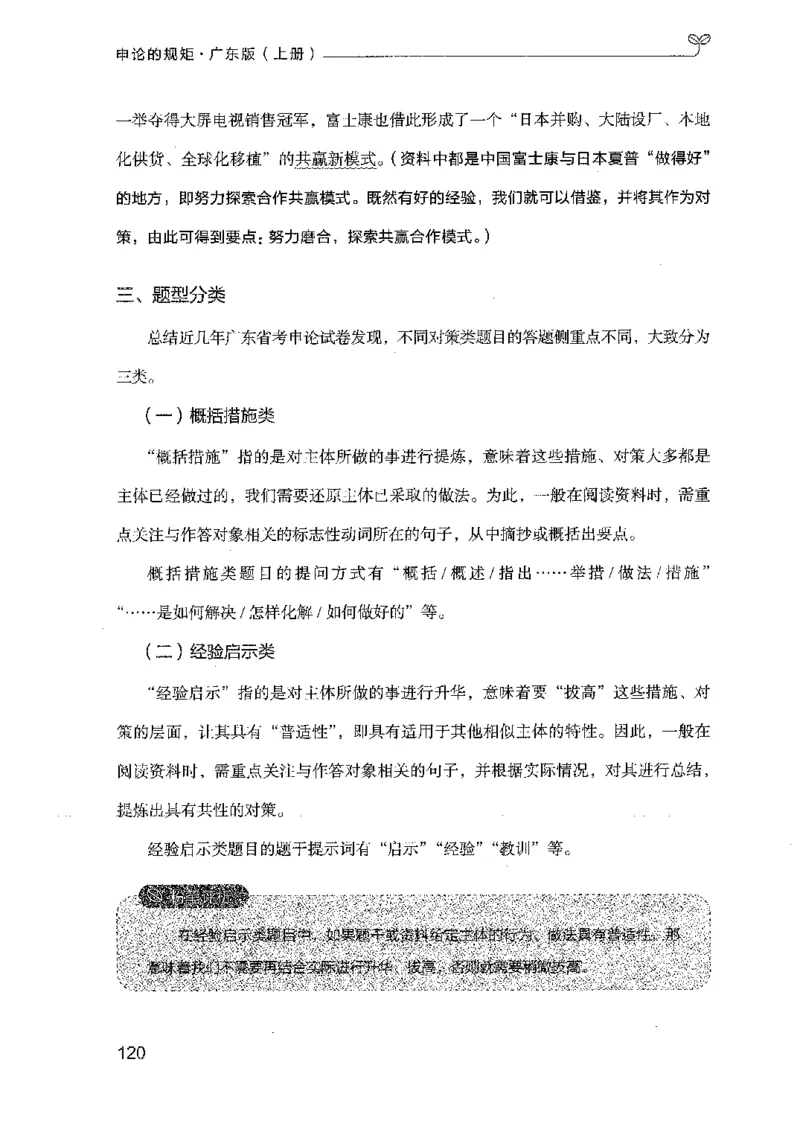 22广东申论的规矩（上册）_2026考公资料_（10）粉笔_2025粉笔国考省考980（课＋笔记）_粉笔980（25多省）_52025FB广东省考980系统班_0.2025年广东26本图书_知识梳理体系11本