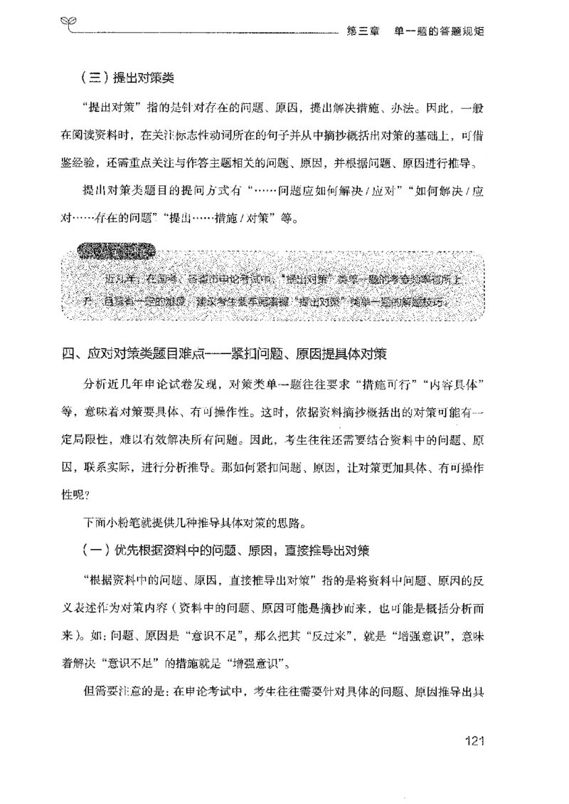 22广东申论的规矩（上册）_2026考公资料_（10）粉笔_2025粉笔国考省考980（课＋笔记）_粉笔980（25多省）_52025FB广东省考980系统班_0.2025年广东26本图书_知识梳理体系11本