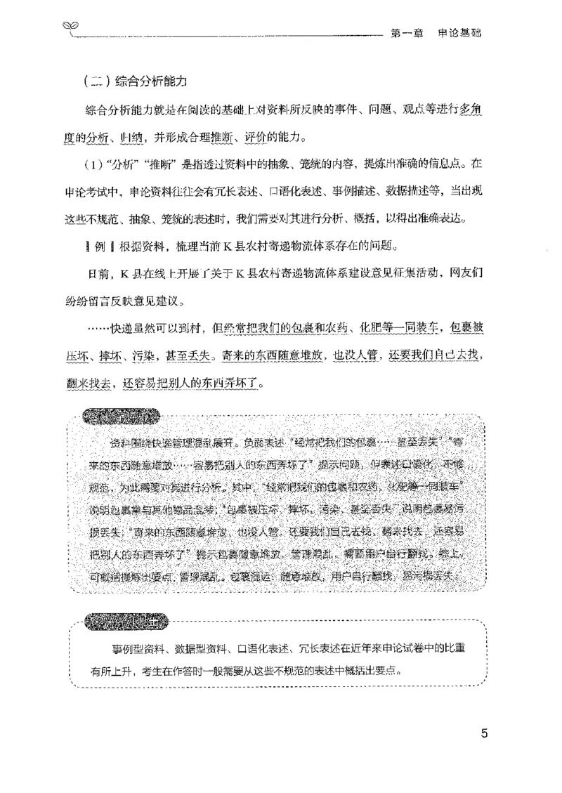 22广东申论的规矩（上册）_2026考公资料_（10）粉笔_2025粉笔国考省考980（课＋笔记）_粉笔980（25多省）_52025FB广东省考980系统班_0.2025年广东26本图书_知识梳理体系11本