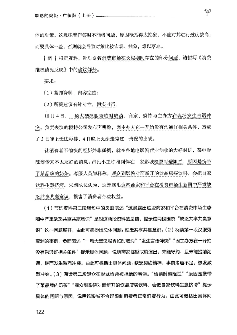 22广东申论的规矩（上册）_2026考公资料_（10）粉笔_2025粉笔国考省考980（课＋笔记）_粉笔980（25多省）_52025FB广东省考980系统班_0.2025年广东26本图书_知识梳理体系11本