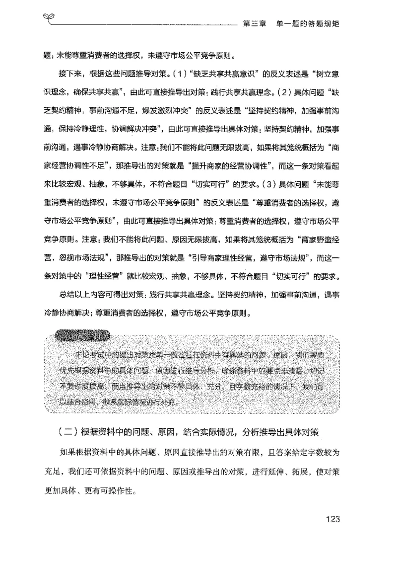 22广东申论的规矩（上册）_2026考公资料_（10）粉笔_2025粉笔国考省考980（课＋笔记）_粉笔980（25多省）_52025FB广东省考980系统班_0.2025年广东26本图书_知识梳理体系11本