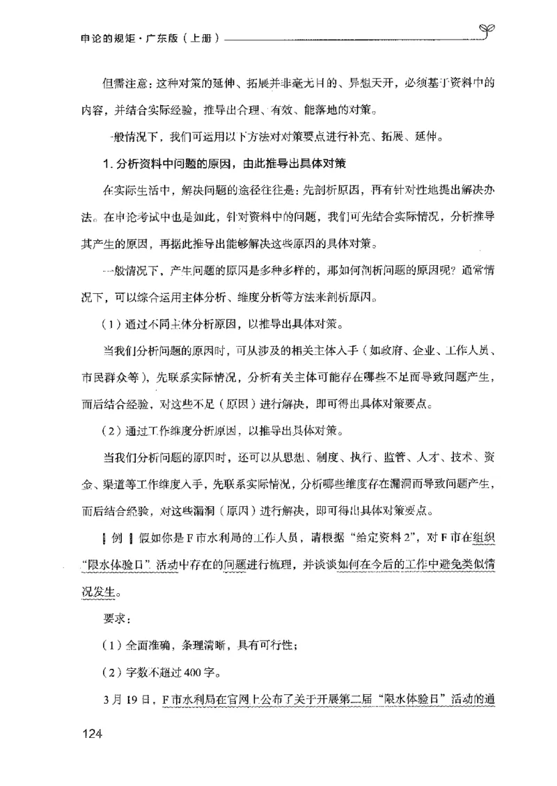 22广东申论的规矩（上册）_2026考公资料_（10）粉笔_2025粉笔国考省考980（课＋笔记）_粉笔980（25多省）_52025FB广东省考980系统班_0.2025年广东26本图书_知识梳理体系11本
