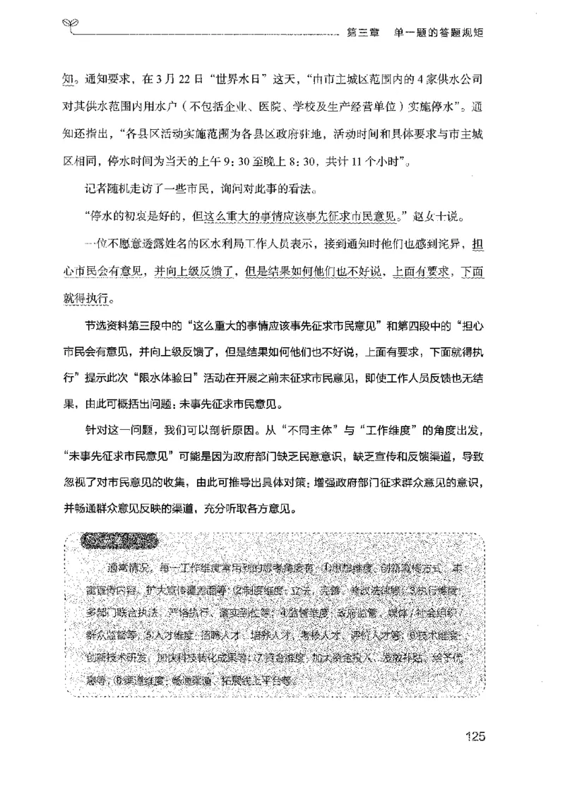 22广东申论的规矩（上册）_2026考公资料_（10）粉笔_2025粉笔国考省考980（课＋笔记）_粉笔980（25多省）_52025FB广东省考980系统班_0.2025年广东26本图书_知识梳理体系11本