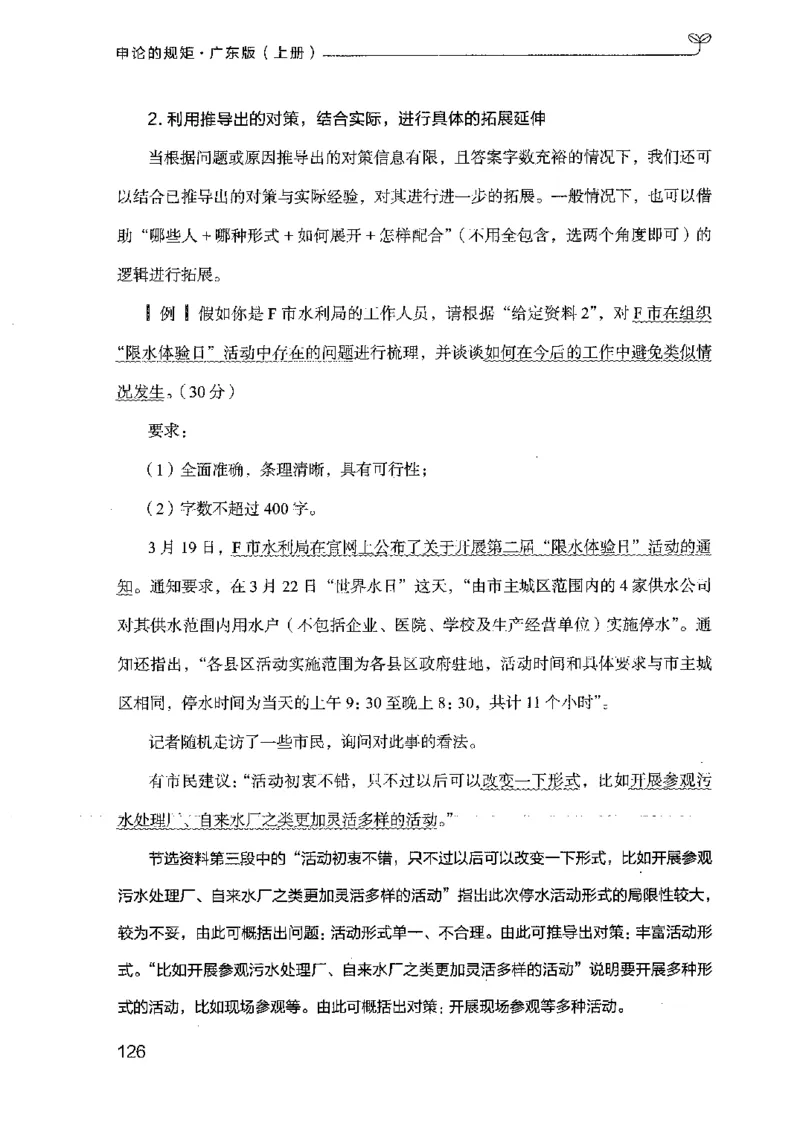 22广东申论的规矩（上册）_2026考公资料_（10）粉笔_2025粉笔国考省考980（课＋笔记）_粉笔980（25多省）_52025FB广东省考980系统班_0.2025年广东26本图书_知识梳理体系11本