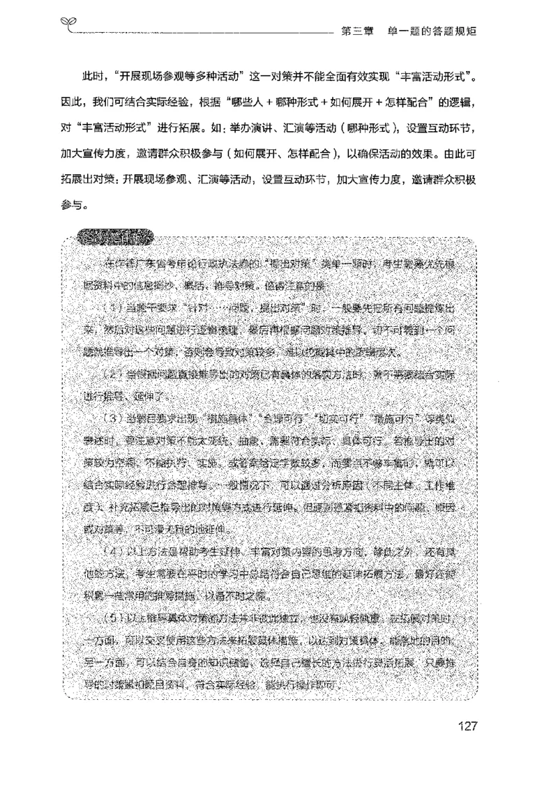 22广东申论的规矩（上册）_2026考公资料_（10）粉笔_2025粉笔国考省考980（课＋笔记）_粉笔980（25多省）_52025FB广东省考980系统班_0.2025年广东26本图书_知识梳理体系11本